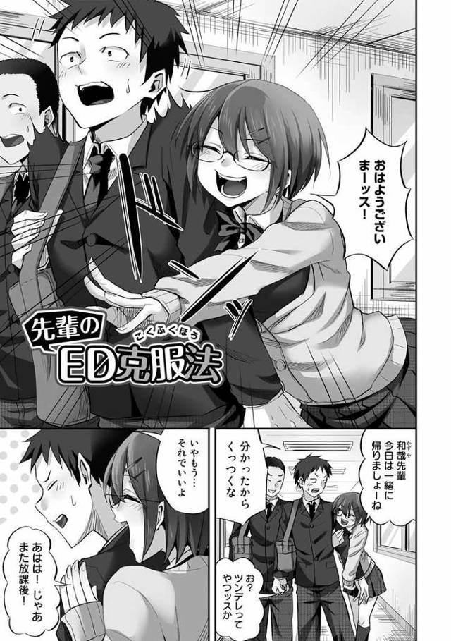 【同人誌】センパイのED克服法【オリジナル】