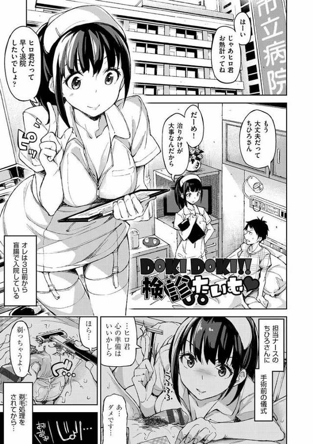 【オリジナル】DOKIDOKI検診たいむ【商業誌・オリジナルエロ画像】