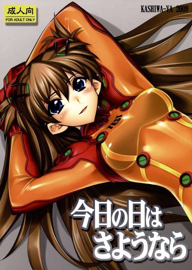 【エヴァ エロ同人】一つのベットで寝た時にセックスして以来、セックスにハマったシンジとアスカが屋上で…【無料…