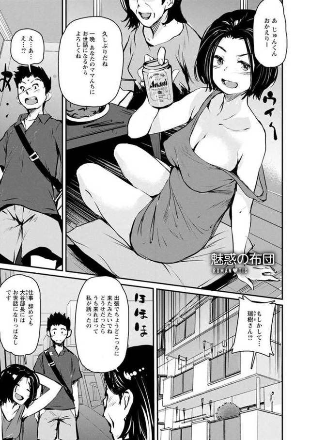 【エロ漫画・エロ同人誌】魅惑の布団