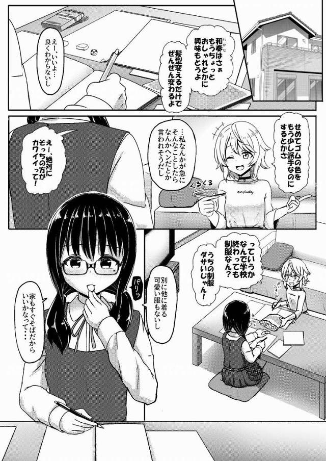 【エロ同人】ごめんごめん♡あそこがかわいいから我慢できなくて♡♡まだ先っちょだけだしもうちょっと膣奥まで挿入れちゃうよ♡「幼馴染のチャラいお兄さんとセックス/処女でメガネの地味子ＪＣ」