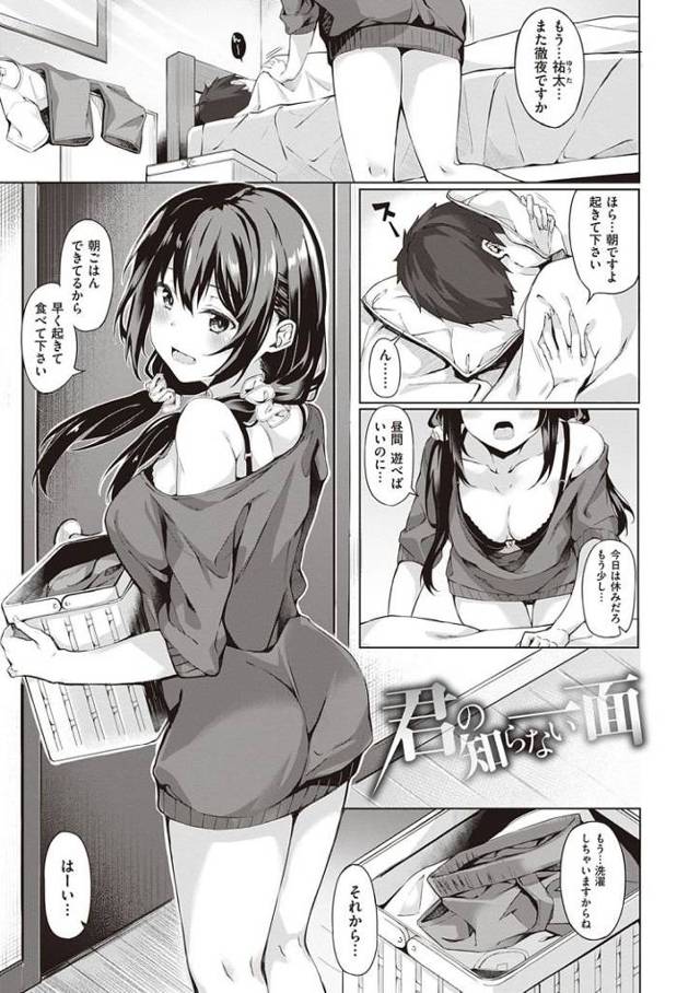 君の知らない一面【オリジナル同人誌・エロ漫画】