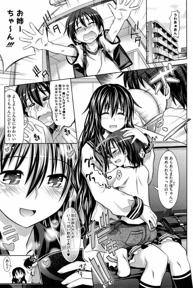 お姉ちゃんたちと一緒【オリジナル同人誌・エロ漫画】