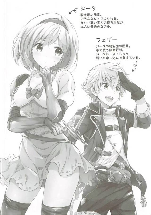 【エロ同人誌 グラブル】フェザーがジータのお尻の穴に尻尾入れてあげたら我慢できなくなってセックスしちゃったｗｗｗ【無料 …