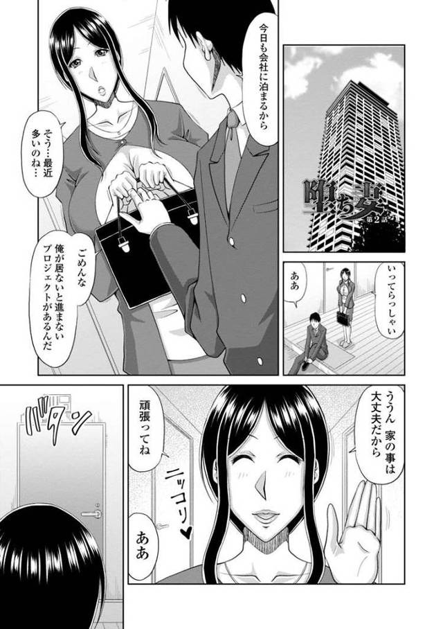 【エロ漫画・エロ同人誌】堕ち妻2