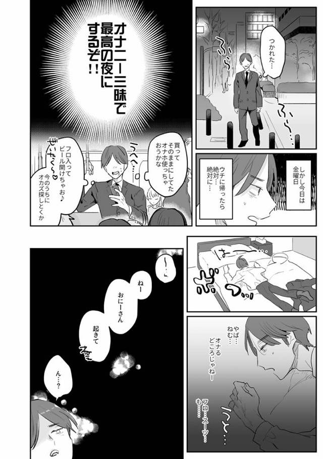 【エロ同人誌】とある企業にサラリーマンとして働く独身の男。彼の生き甲斐であり至福の趣味、それは「オナニー」。【無料 エロ…