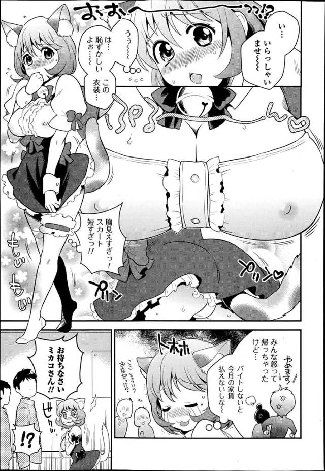 【エロ漫画】猫カフェで働いている巨乳女子が、お店の猫が全て逃げてしまい猫の代わりをすることになり……【無料 エロ同人】