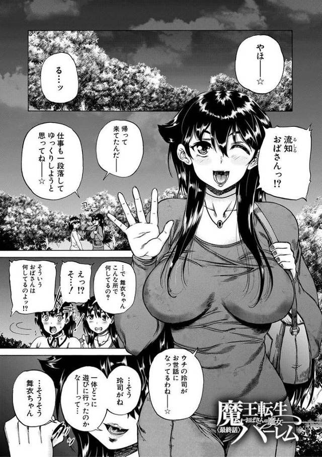 【オリジナル】魔王転生ハーレム4【商業誌・オリジナルエロ画像】