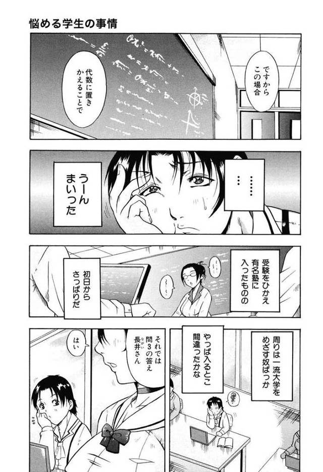 【エロ漫画】悩める学生の事情【オリジナル】