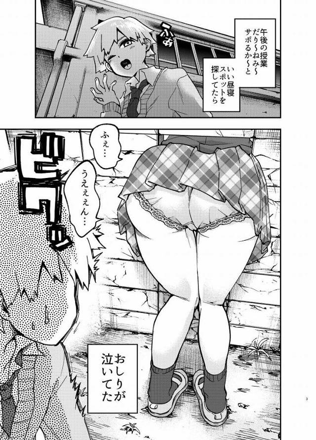 【エロ同人】いい昼寝スポットを探してたら…おしりが泣いていた「身動き出来ないクラスメイトにセックス/おっとり天然の女子高生」