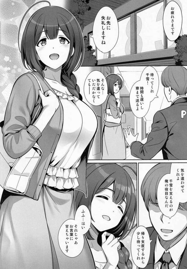 【エロ同人】今日はゴム無しでしていただけませんか…？今日は大丈夫な日なんです…だからＰさんを直に感じたくて…「アイドルマスター/桑山千雪」