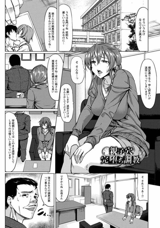 【エロ漫画・エロ同人誌】親子穴完堕ち調教