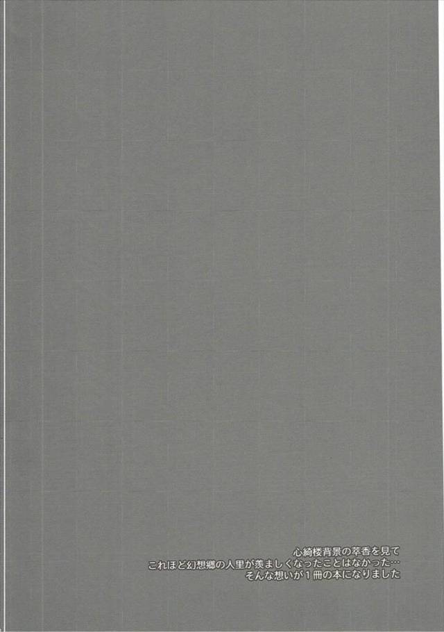 【エロ同人誌 東方】貧乳ロリな鬼っ子少女の伊吹萃香が弱体効果のある酒を飲まされてしまいセックス中出しされてるーーｗｗ【無…