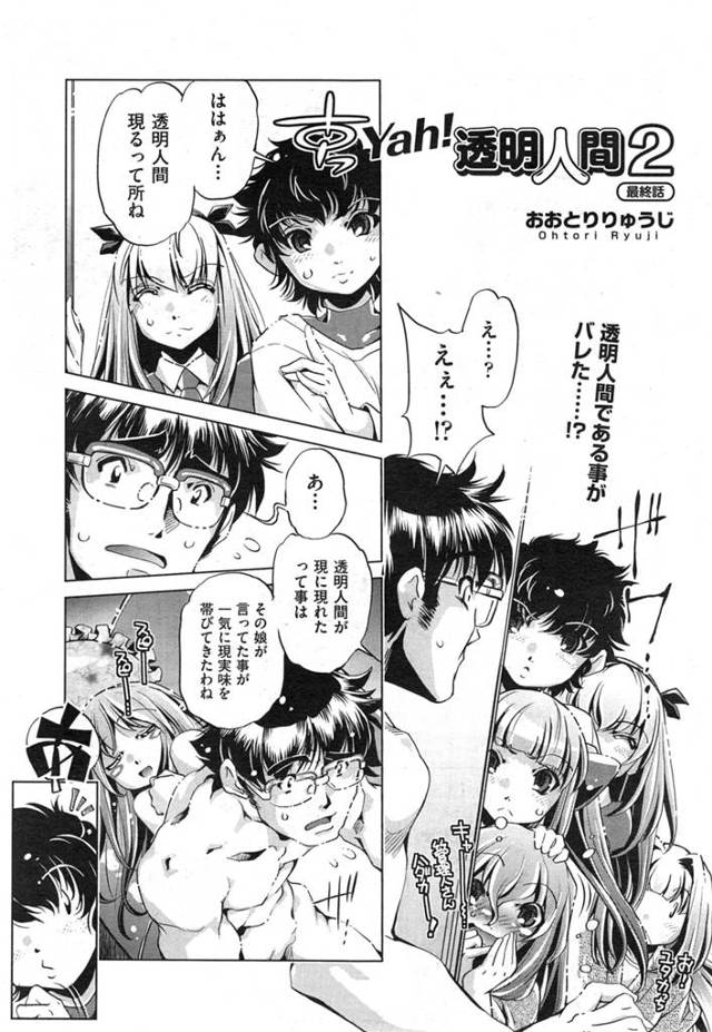 透明人間になってやりたい放題のエロジジイ。ムダにテクニシャンで抵抗できない美少女たち。でも歳のせいで勃ちませんｗｗｗ勃たねえマラはクズのマラ！かわりに元気いっぱいの孫の勃起チンポで発情した身体を慰める美少女たち。勃起チンポ最高♪