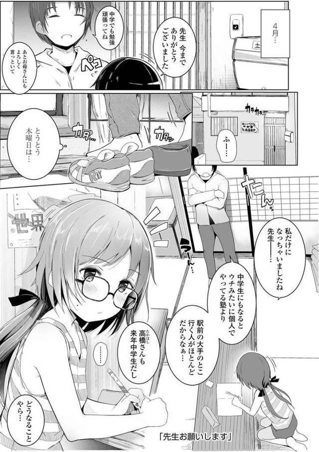 【エロ漫画】先生お願いします【オリジナル】