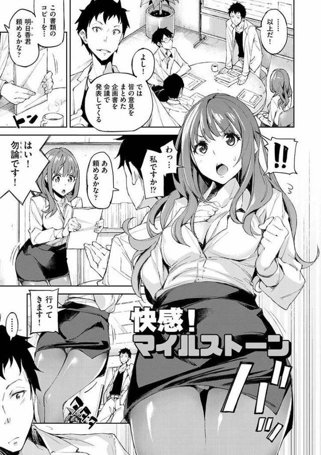 快感！マイルストーン【エロ漫画オリジナル】