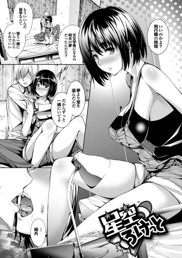 【エロ漫画・エロ同人誌】星空ろけっと