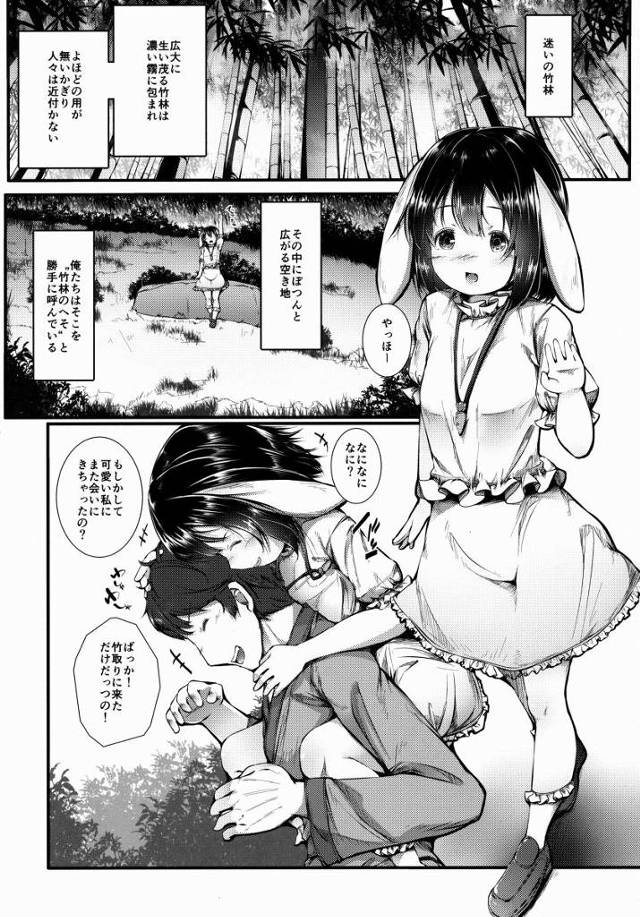 【エロ同人】甘い女の子の香りと柔らかな感触…！「東方Project/因幡てゐ」