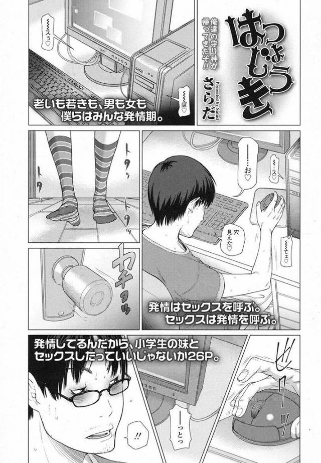 はつじょうき【オリジナル同人誌・エロ漫画】