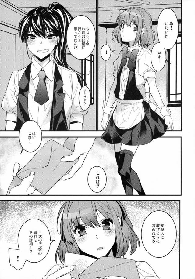 【エロ漫画】性奴隷の男の娘がケツ穴に薬塗られたケツ穴にいきなり奥までチンコぶっ込まれアナル輪姦されてるぞｗ【無料 エロ同…