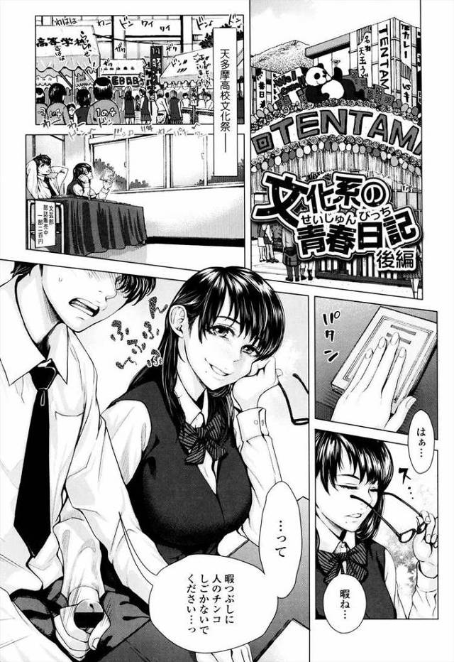 文科系の青春日記2【エロ漫画オリジナル】