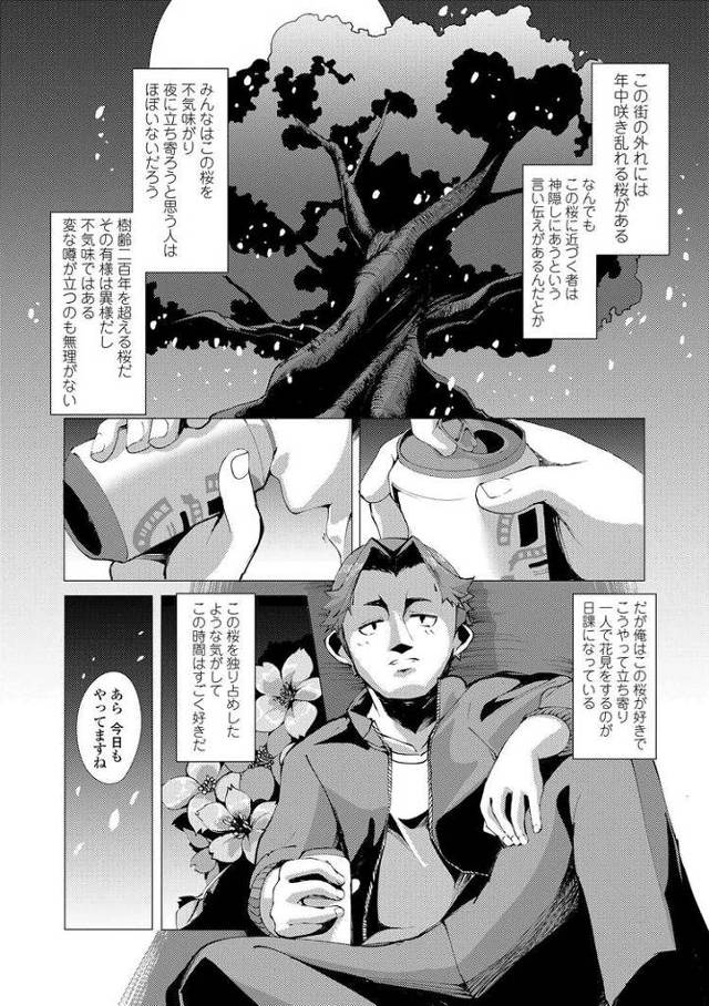 【オリジナル】蟲惑の夢見草【商業誌・オリジナルエロ画像】