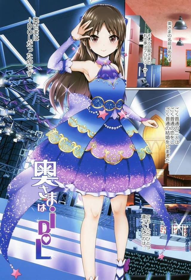 【エロ同人】私だって奥さまとして最後までセックス…するもん♥「アイドルマスター/橘ありす」