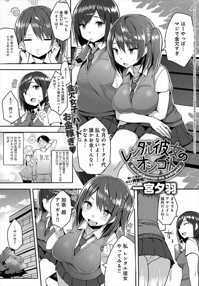 【エロ漫画】レンタル彼女を始めたはいいものの、キモハゲ爺に違約金の話をされ、体を売っていることに気づかず、そのまま処…