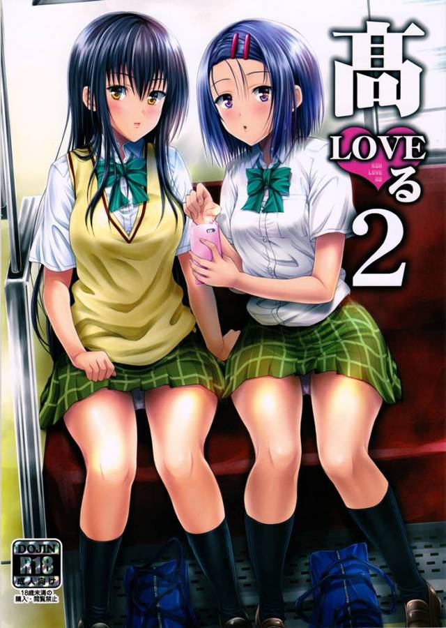 【ToLOVEる エロ同人】梨斗が古手川や静や春菜に次々性処理させつつ中出しセックスし放題だおw【無料 エロ漫画】