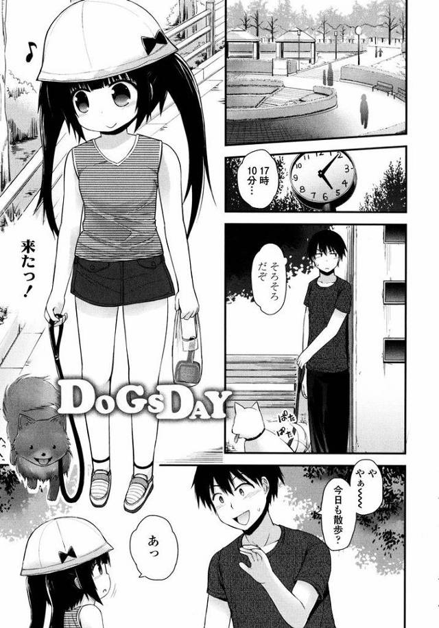 DoGsDAY【オリジナル同人誌・エロ漫画】