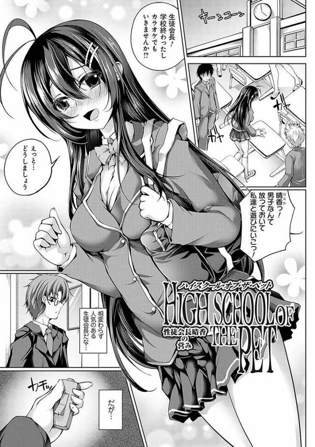 ハイスクールオブザペット【エロ漫画オリジナル】