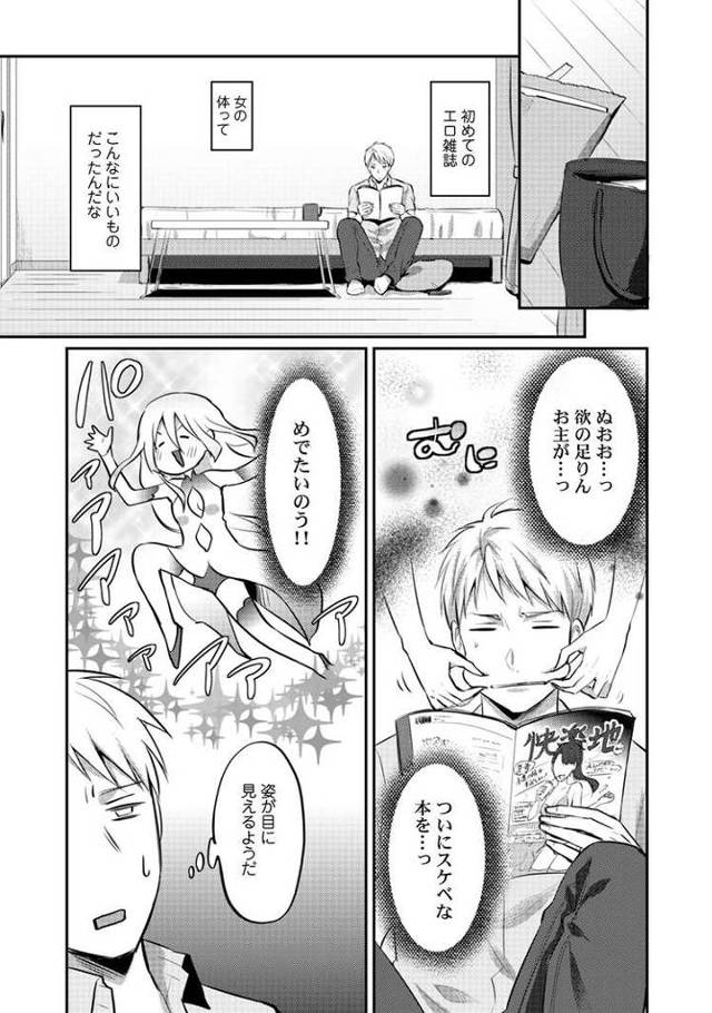 【エロ漫画】絶食系男子、性欲を知る13【オリジナル】