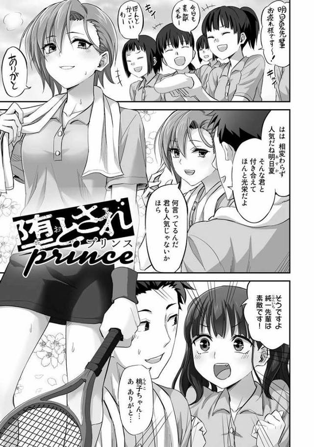 堕とされプリンス【エロ漫画オリジナル】