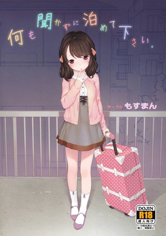 【エロ漫画】ロリな家出少女が見ず知らずの男の所に転がり込んでエッチしてるｗｗ【無料 エロ同人】