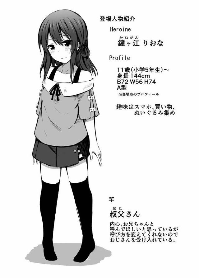 【ロリ同人】おじさんさぁ…私がママに言いつけたら終わりだってこと自覚してんの？「姪っ子にお小遣いをあげて中出しセックス/小学五年生11歳」