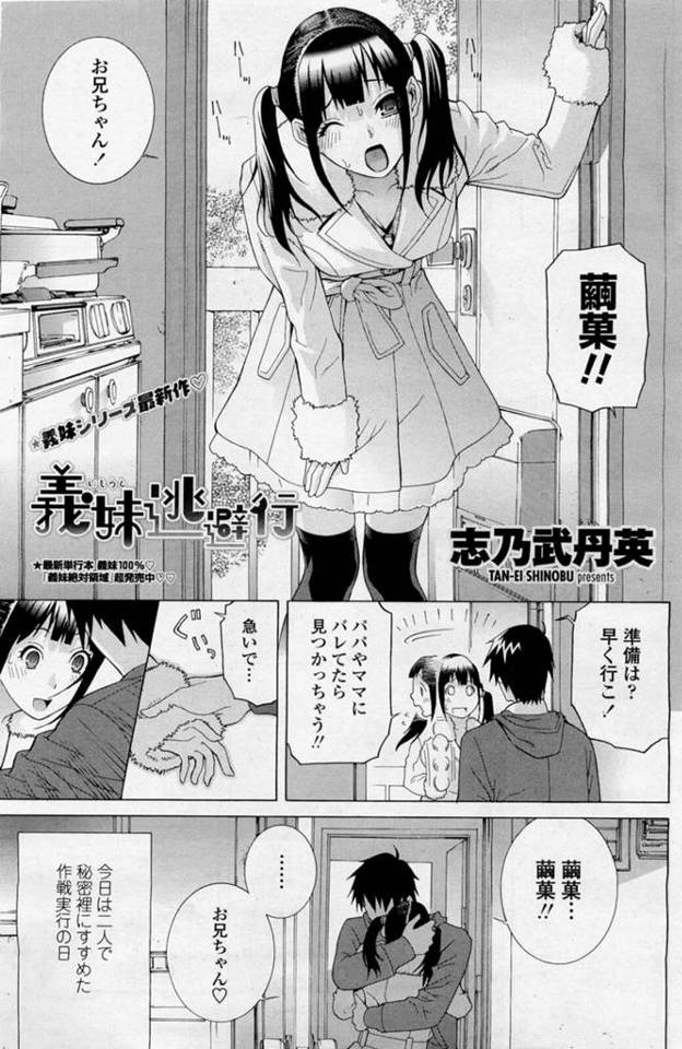 【エロ漫画】義妹と付き合っていることが両親にバレてしまい、一人暮らしをすることになった義兄【無料 エロ同人】