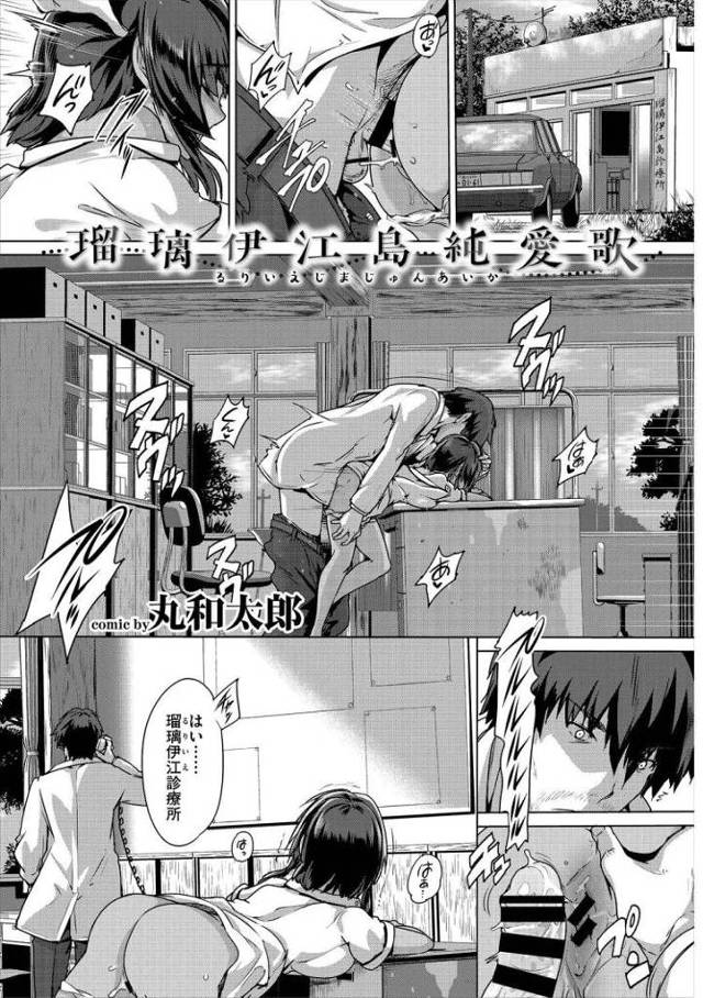 【エロ漫画・エロ同人誌】瑠璃伊江島純愛歌