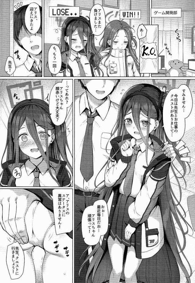 【エロ同人】少し蒸れてすごく良い匂いがするよ…アリスのとろとろロリおまんこ美味しい…「ブルーアーカイブ/天童アリス」