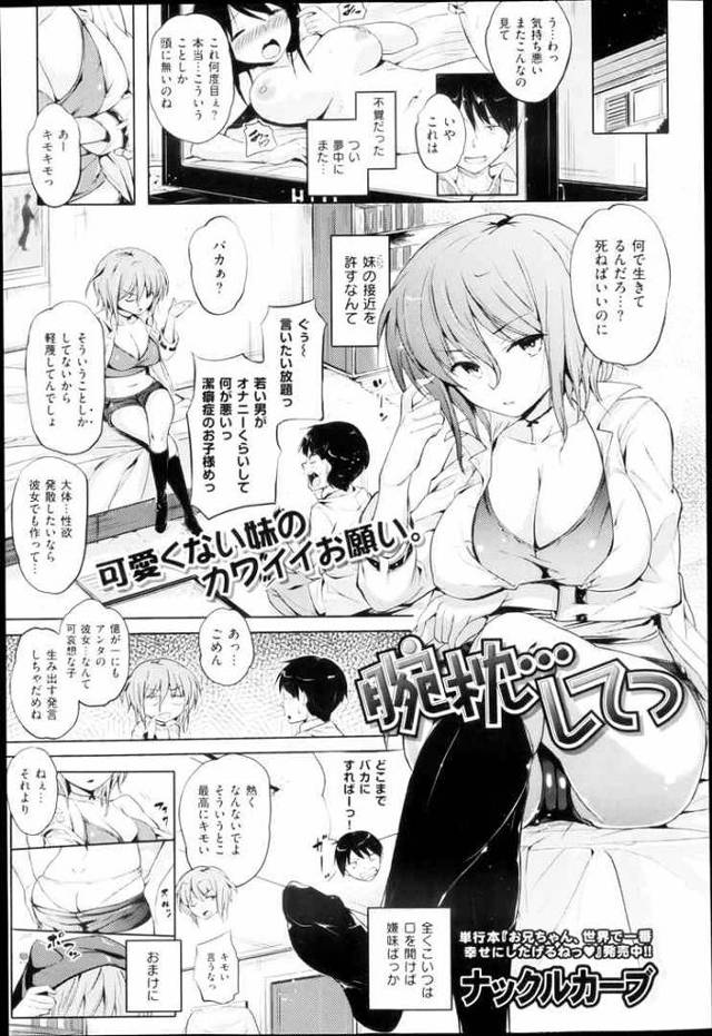 【エロ漫画】絶妙なツンデレで女王様気質な妹の寝姿に発情して近親相姦エッチだおｗ【無料 エロ同人】