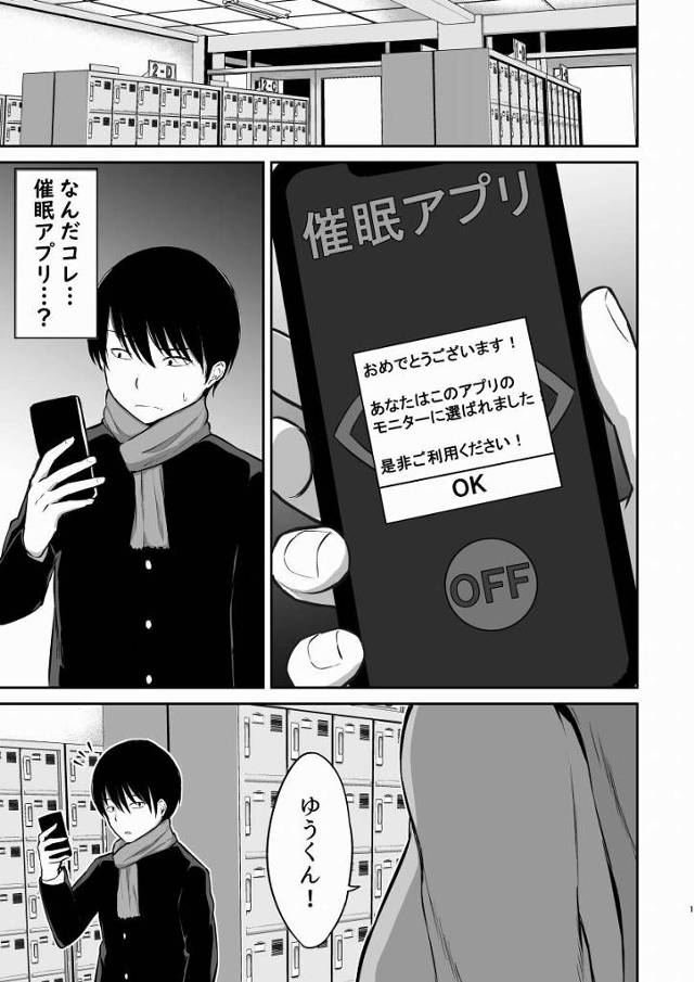 【エロ同人】ゆうくん童貞さんですよね♥私も処女です♥ディルドでやぶっちゃって処女膜はありませんけど♥「先輩に取られる前に催眠アプリでセックス/幼馴染のディルド大好きＪＫ」