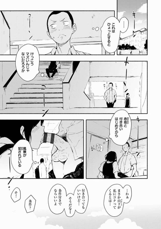 【エロ漫画】セックスってすごいよね…見知った景色の中に混ぜると一瞬でどこだろうと非日常にできるんだよ「学校の風景」