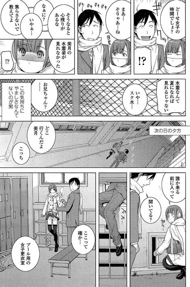 【エロ漫画】卒業間近な兄は内緒で付き合っている義妹と学校でセックスをできる場所を探していて……【無料 エロ同人】