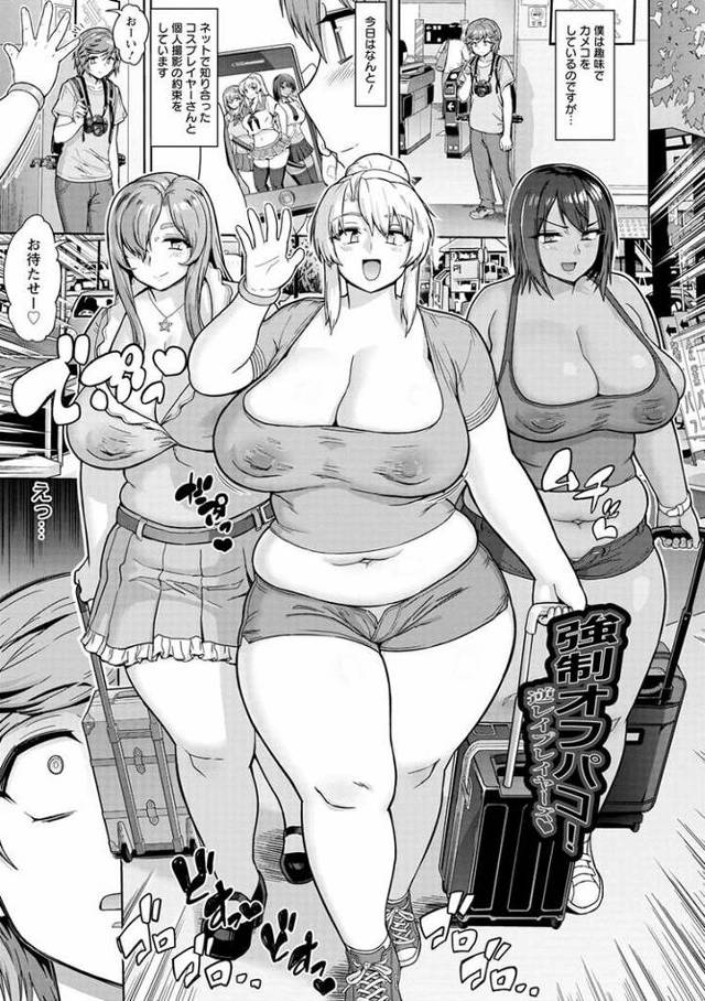 【エロ漫画】強制オフパコ！【オリジナル】