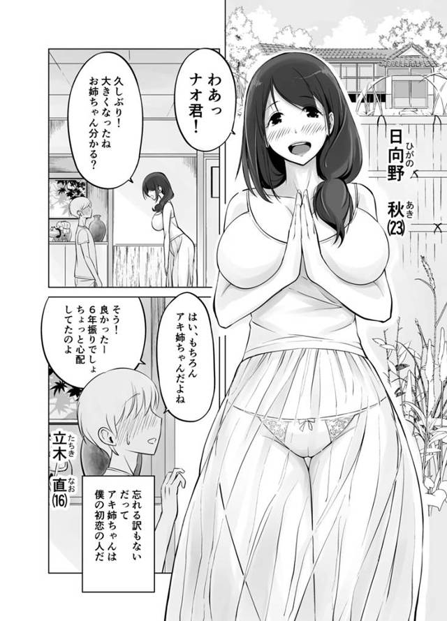 【エロ同人誌】久しぶりに23歳の姉と知り合った16歳の少年は彼女の大きな胸とお尻に発情し…【無料 エロ漫画】