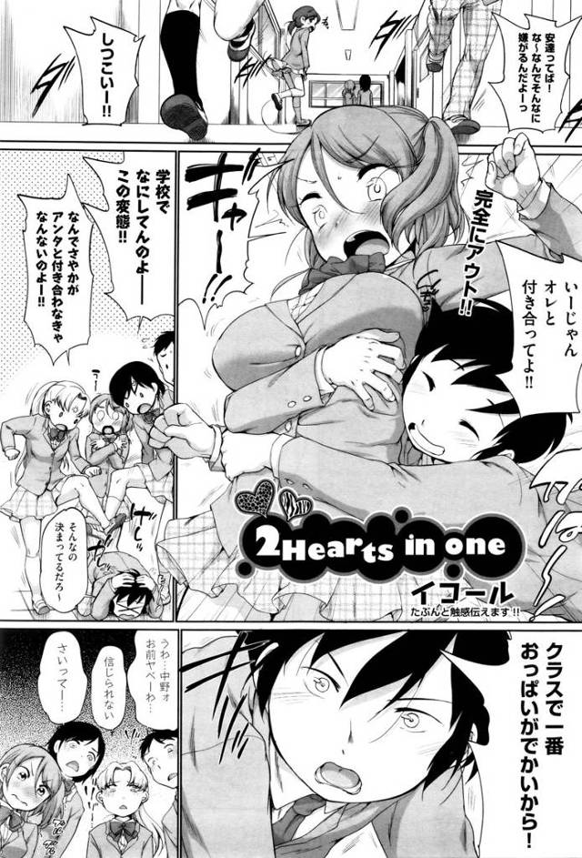 【エロ漫画】巨乳好きな男子が毎日自分に告白してたくせに、自分よりも巨乳な転校生に誘惑されあっさりなびきそうになってい…