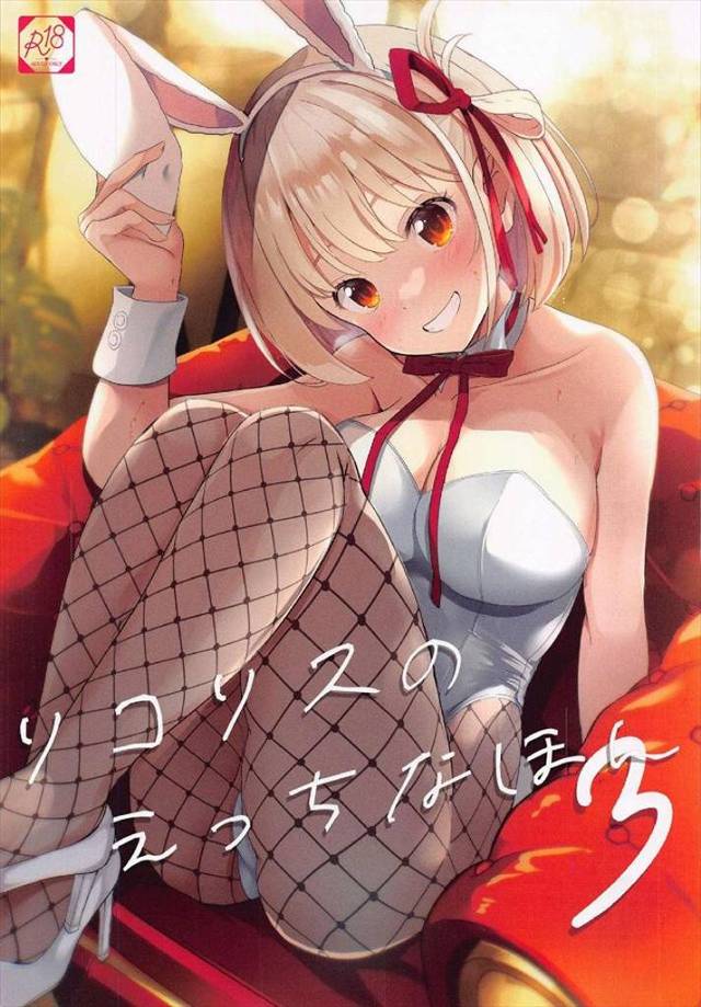 ≪リコリコ≫ バニー！うさぎ！年中発情期！そんなわけでバニーガールの格好をしている千束が発情モードなのです！網タイツとウサ耳もいい♪