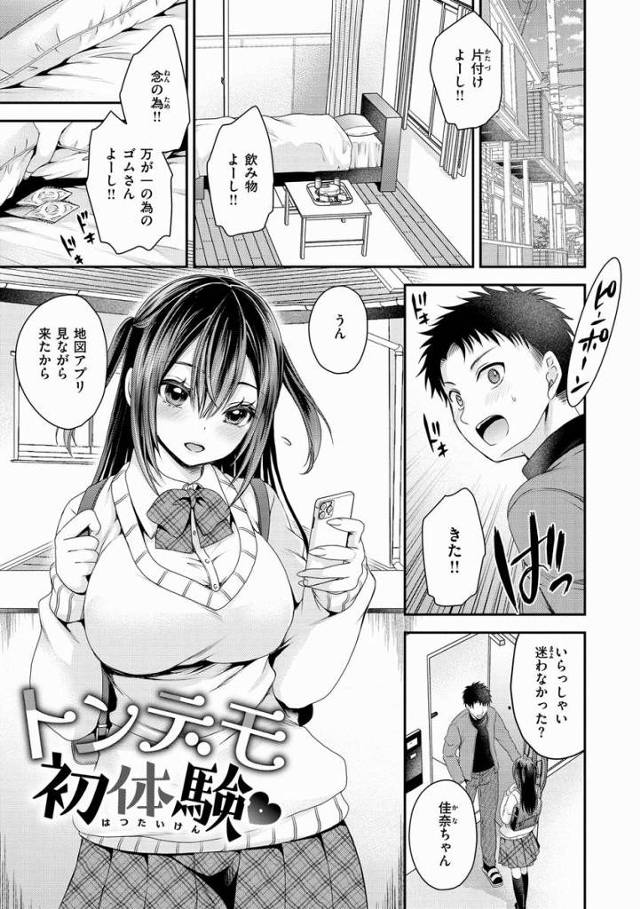 【エロ漫画】初めての彼女と初めてのエッチ！！絶対失敗したくないっ！！「トンデモ初体験♥」