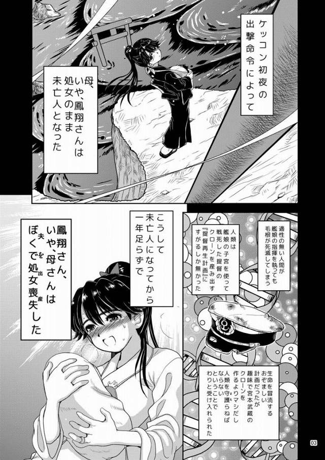 【エロ同人】ああっいけません提督っ♥近親相姦はめっ♥ですっ♥「艦これ/鳳翔」