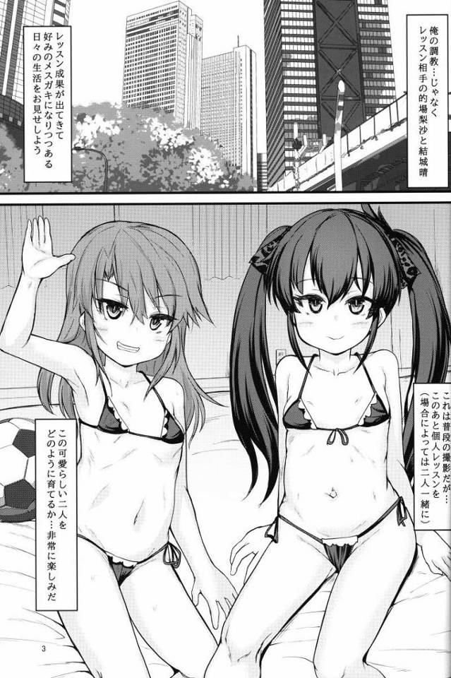 【エロ同人】いいぞ、子宮で先っちょ刺激！小学生まんこ最高…！「アイドルマスター/的場梨沙&結城晴」