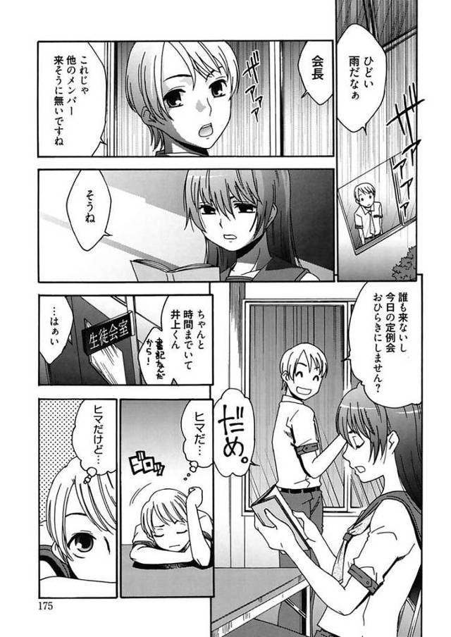 ちょびまゆ！【エロ漫画オリジナル】